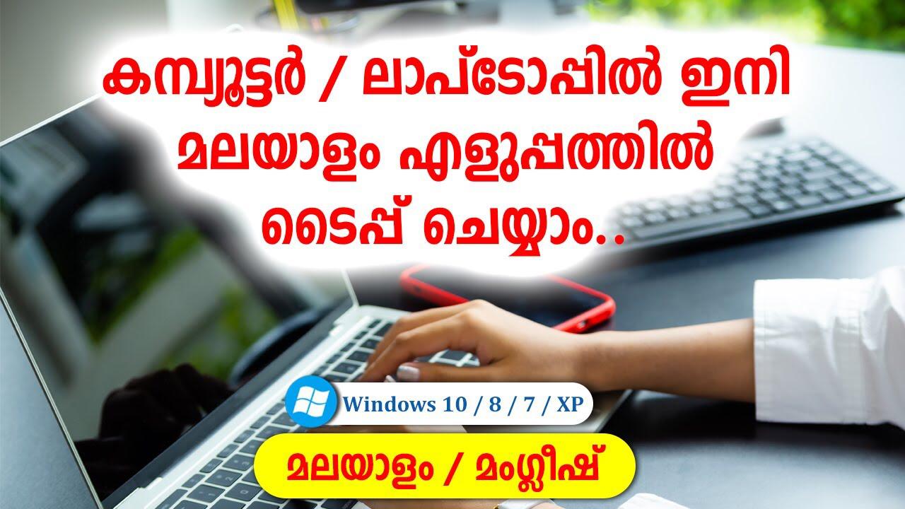 Download Malayalam Typing In Computer How To Type Malayalam In Computer