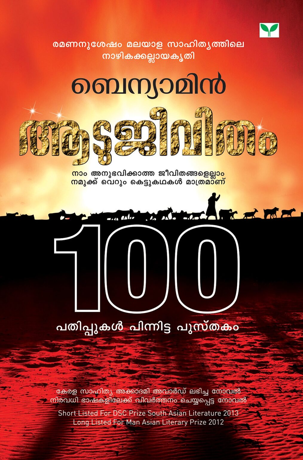 book review of aadujeevitham in malayalam