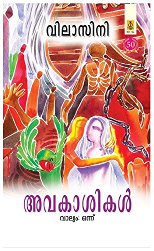 biggest novel in Malayalam