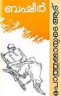 Pathummayude aadu best Malayalam novels
