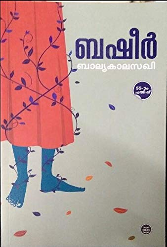 best romantic novels in Malayalam