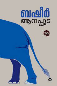 10 Famous Short Stories in Malayalam You must read
